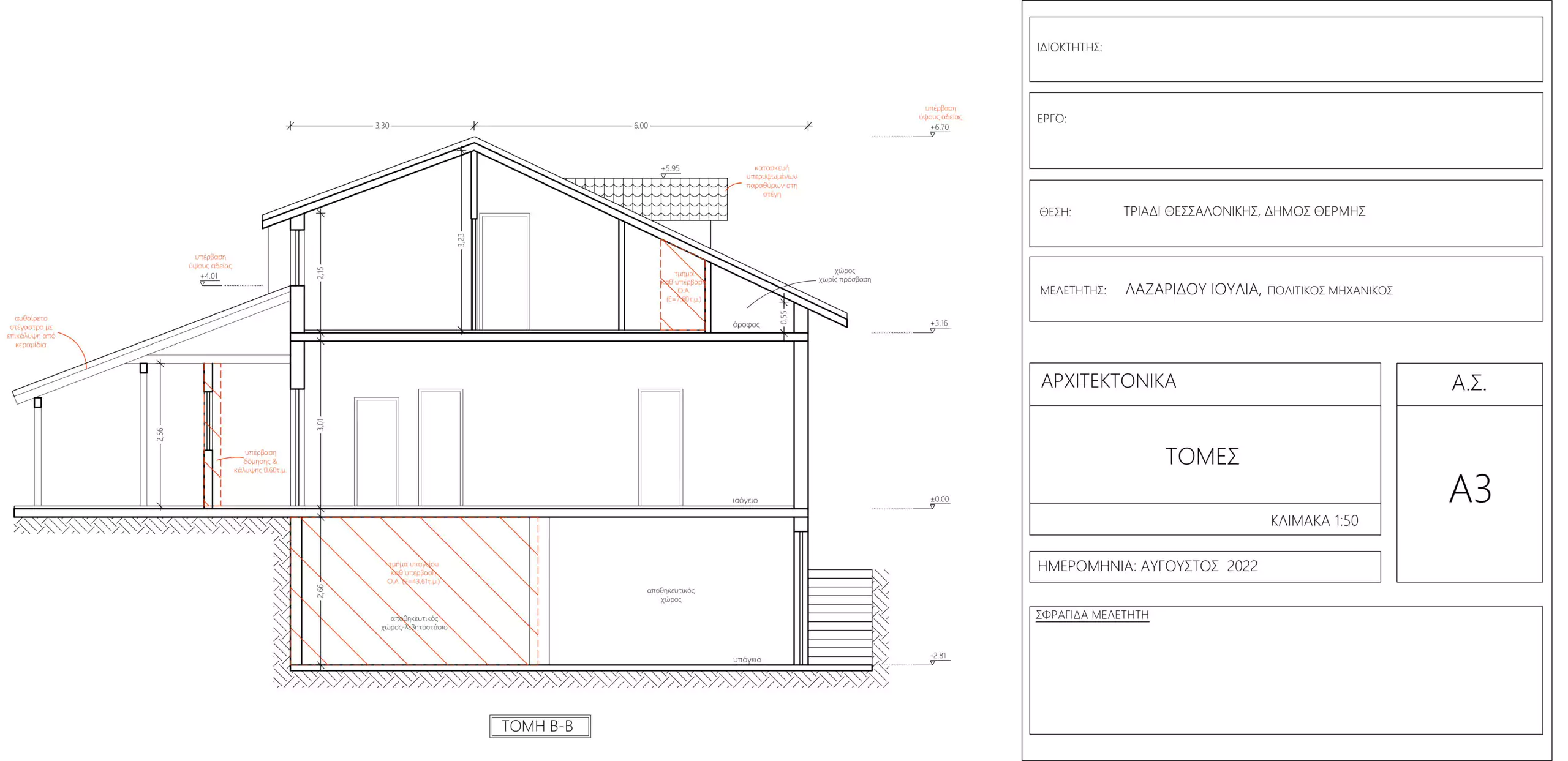 Τακτοποίηση μονοκατοικίας στο Τριάδι - Σχέδιο 3